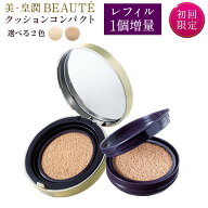 【ポイント2倍！】美・皇潤ボーテ クッションコンパクト 【初回限定】 レフィル1個増量 【本品（ケース+…