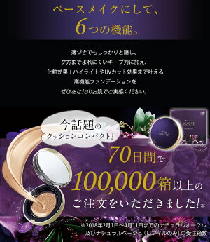 クッションファンデ美・皇潤ボーテクッションコンパクト【ナチュラルオークル】本品レフィル1個増量初回限定価格クッションファンデーションリキッドファンデーション化粧品日焼け止めUVヒアルロン酸エバーライフCM放送テレビ放送