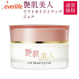 艶肌美人 リフトモイストアップジェル 約1ヶ月分 オールインワン ジェル クリーム ヒアルロン酸 コラーゲン うるおい ハリ 乾燥 艶 ツヤ エイジングケア エージング 世界初 エバーライフ公