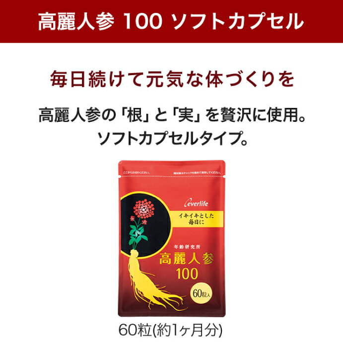 楽天市場】高麗人参100 (ソフトカプセル) 【3袋セット】 60粒×3袋 約3 