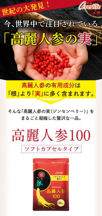 楽天市場】【お試し】 高麗人参100 (ソフトカプセル) 1袋 30粒（約15日 