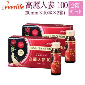 高麗人参100 (ドリンク) 【2箱セット】 30mm 丸ごと高麗人参 根と実 ドリンク パワーチャージ 疲れにくい 元気 免疫 活力 飲みやすい ジンセノサイド ジンセンベリー エバーライフ 公式