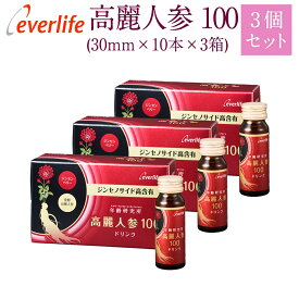 高麗人参100 (ドリンク) 【3箱セット】 30mm 丸ごと高麗人参 根と実 ドリンク パワーチャージ 疲れにくい 元気 免疫 活力 飲みやすい ジンセノサイド ジンセンベリー エバーライフ 公式