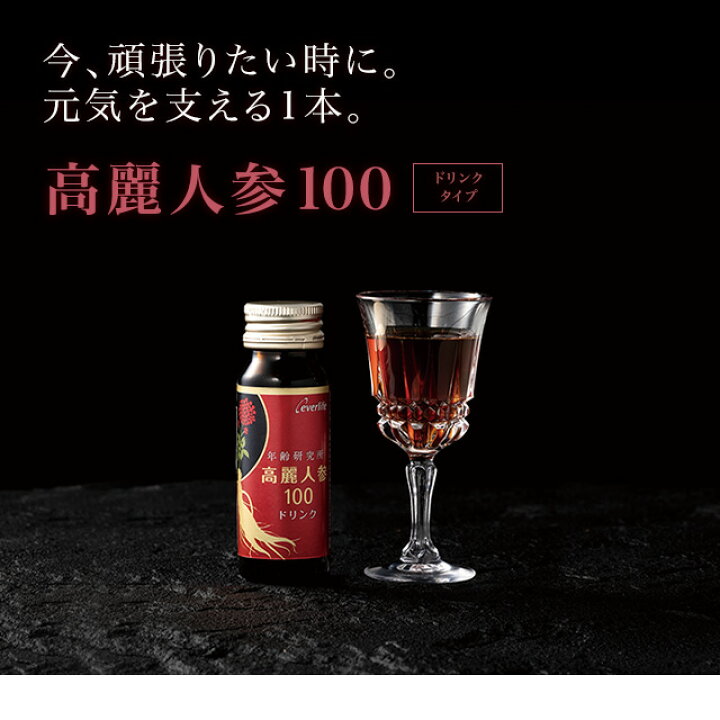 楽天市場】【ポイント10倍】 高麗人参100 (ドリンク) 【定期購入 