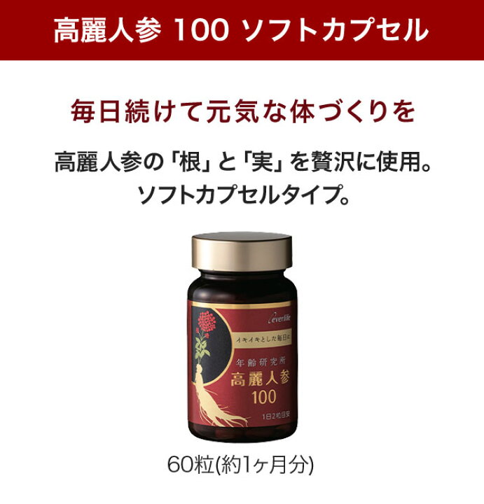 楽天市場】高麗人参100 (ソフトカプセル) 【4箱セット】 60粒×4箱 約4 