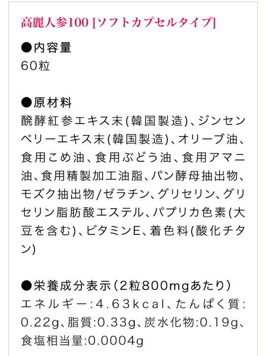 楽天市場 高麗人参100 ソフトカプセル 60粒 約1ヶ月分 丸ごと高麗人参 根と実 パワーチャージ サプリメント 疲れにくい 元気 免疫 活力 飲みやすい ジンセノサイド ジンセンベリー エバーライフ 公式 エバーライフ 楽天市場店