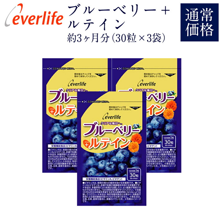 楽天市場】ブルーベリー＆ルテイン サプリメント 3袋セット 約3カ月分 