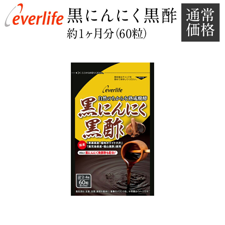楽天市場】黒にんにく黒酢 サプリメント 1袋（30日分）約1ヶ月分 黒 