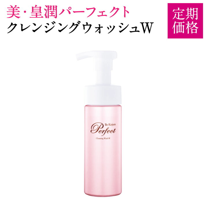 楽天市場 ポイント10倍 美 皇潤パーフェクトクレンジングウォッシュw 定期購入 クレンジング 洗顔 メイク落とし 化粧落とし ダブル洗顔不要 W洗顔不要 びこうじゅん 美皇潤 美皇潤パーフェクト 泡 泡洗顔 泡状洗顔料 メーク落とし クレンジングウォッシュ