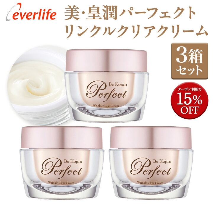 楽天市場】【15％OFFクーポン対象！】美・皇潤パーフェクト リンクル 