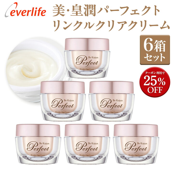 楽天市場】【25％OFFクーポン対象！】美・皇潤パーフェクト リンクル 