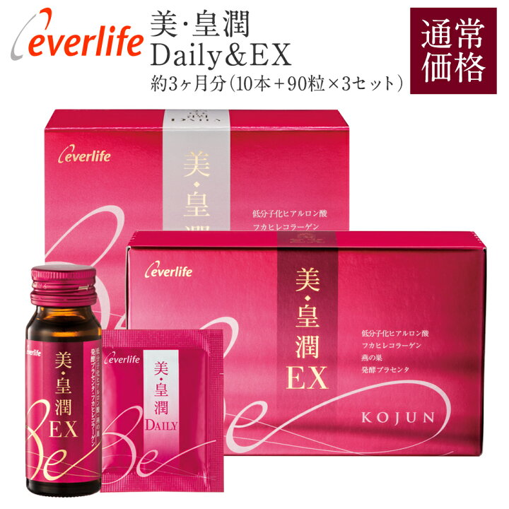 楽天市場】美・皇潤 Daily ＆ EX 3箱セット (約3カ月分) びこう 