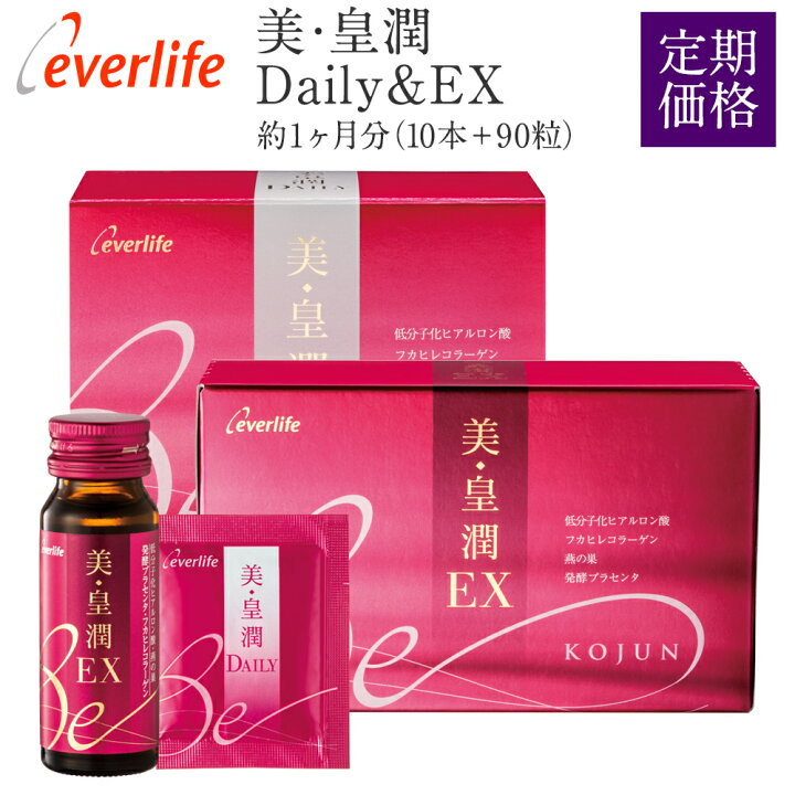 楽天市場】【ポイント10倍】 美・皇潤 Daily & EX 【定期購入 