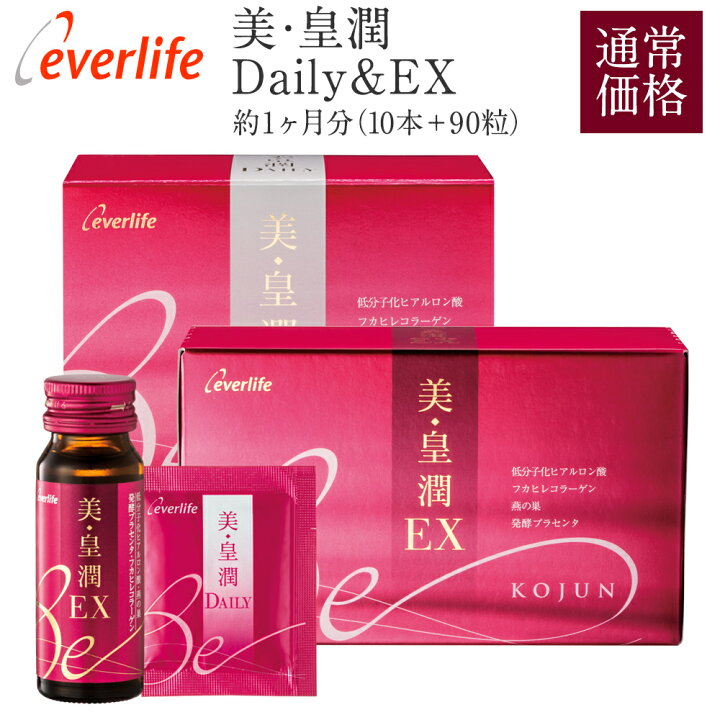 楽天市場】美・皇潤 Daily & EX (ドリンク10本&タブレット90粒) 送料 