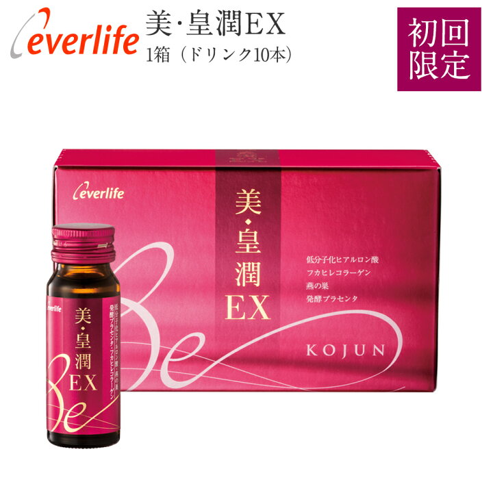 楽天市場】美容ドリンク 美・皇潤 EX 【初回限定】1箱（ドリンク10本 