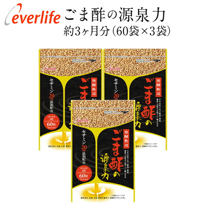 楽天市場】ごま酢の源泉力 60粒 約3ヶ月分【メール便】ごま ゴマ 胡麻  