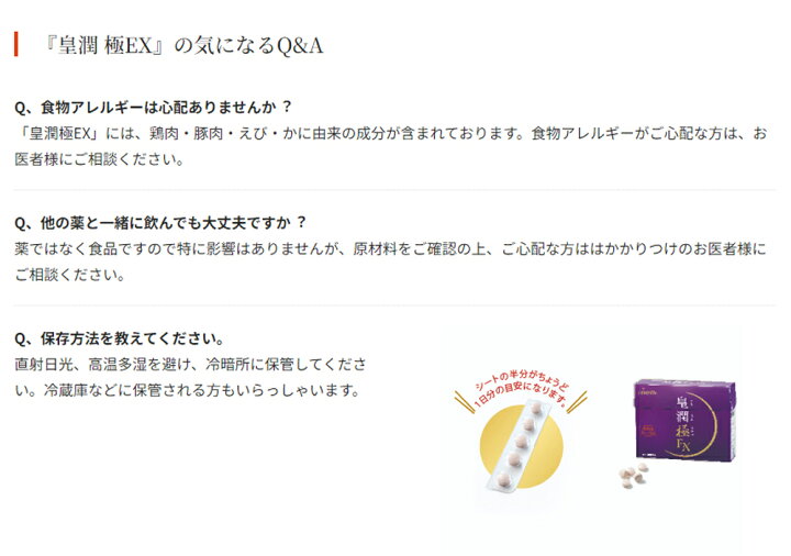 楽天市場】皇潤極EX 150粒(約1ヶ月分)【送料無料】ヒアルロン酸 
