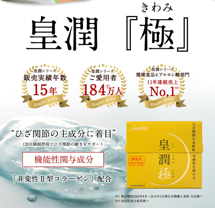 楽天市場】皇潤極 180粒(約1ヶ月分)【送料無料】ヒアルロン酸  