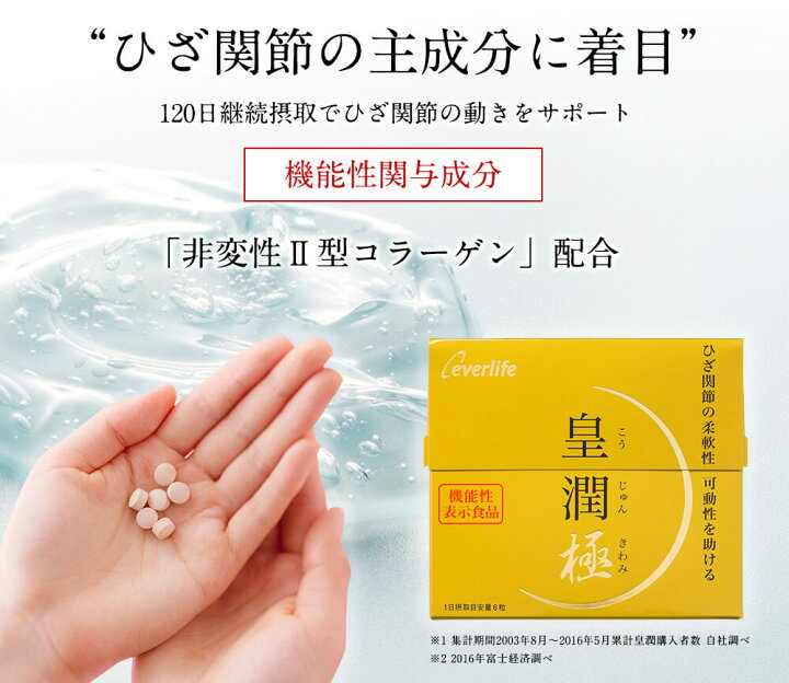 楽天市場】【4/18までポイント10倍！600円OFFクーポン配布中！】皇潤極 