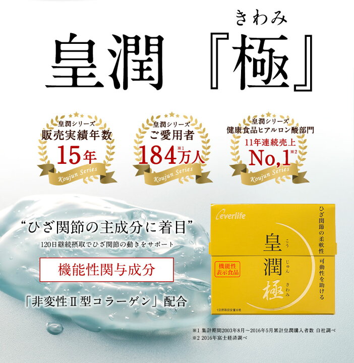 楽天市場】【4/18までポイント10倍！600円OFFクーポン配布中！】皇潤極 