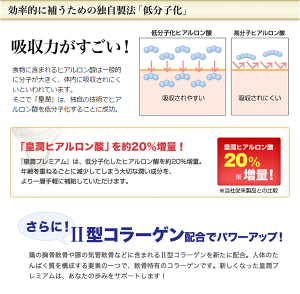 飲むヒアルロン酸!皇潤プレミアム180粒徳用3箱セット【送料無料・代引手数料無料】皇潤皇潤プレミアム皇潤ヒアルロン酸コラーゲン機能性表示食品サプリメント皇潤エバーライフグルコサミンコンドロイチンこうじゅん膝痛サプリ腰痛