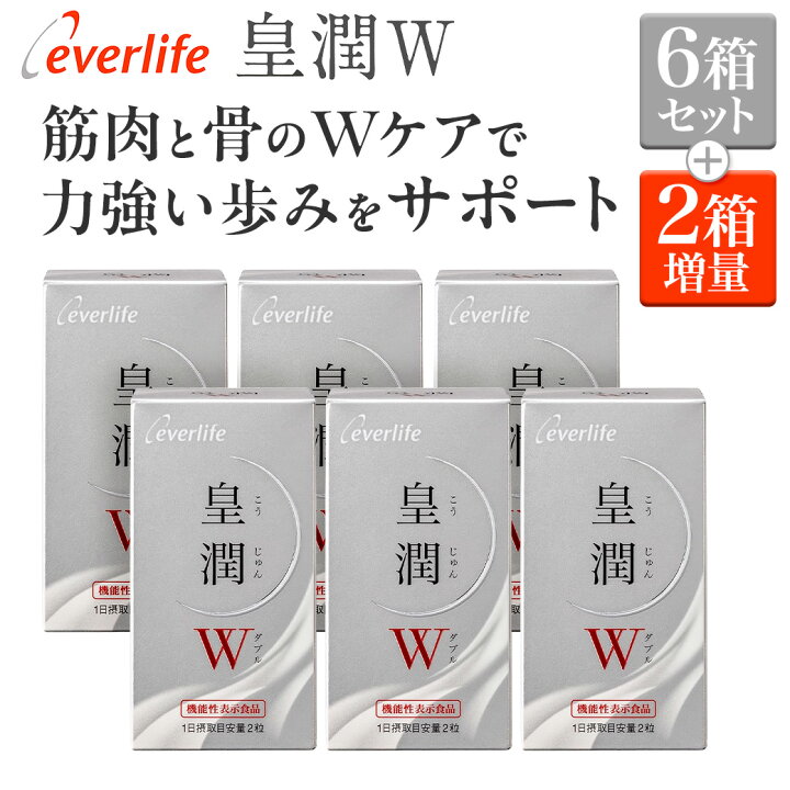 楽天市場】【合計金額に応じて最大3,000円OFFクーポン+P2倍！】皇潤W 