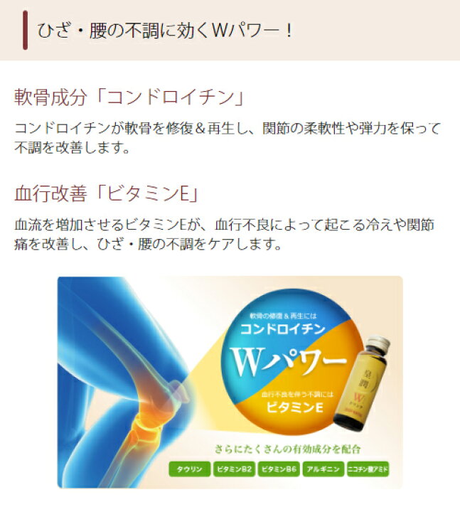 楽天市場】皇潤W (こうじゅんダブル) ドリンク50ml 10本入 機能性表示 