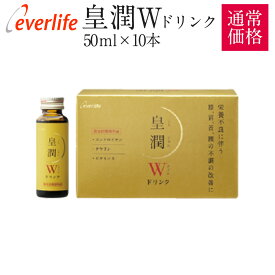 皇潤W (こうじゅんダブル) ドリンク50ml 10本入 機能性表示食品 筋力ケア 骨ケア 「筋肉」と「骨」のWケアで力強い歩みの土台作りを エバーライフ 公式 こうじゅん 皇潤 カルシウム ビタミン グルコサミン コンドロイチン