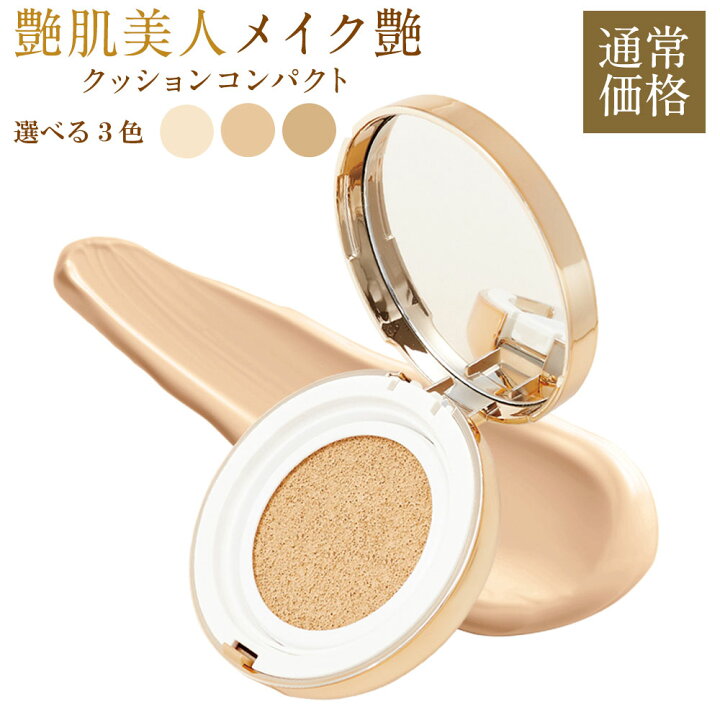 楽天市場】【本品のみ】メイク艶 クッションコンパクト 【本品のみ  