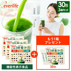 【増量キャンペーン】まるっと健康これ一杯青汁(30包)×3箱+(まるっと健康これ一杯青汁30包1箱プレゼント) 乳酸菌 機能性関与成分GABA イソマルトデキストリン 農薬不使用 30品目の素材