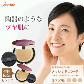 【全品ポイント10倍！600円OFFクーポン配布中】【初回限定】美・皇潤パーフェクト メッシュドボーテ ハイカバー クッションコンパクト【本品1個＋（本品1個増量 ）】 クッションファンデーション　ファンデーション　クッションファンデ　クッションファンデーション