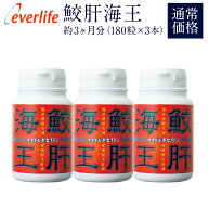 【5/18までポイント10倍！600円OFFクーポン配布中！】鮫肝海王 （さめぎもポセイドン） 180粒3本セット …