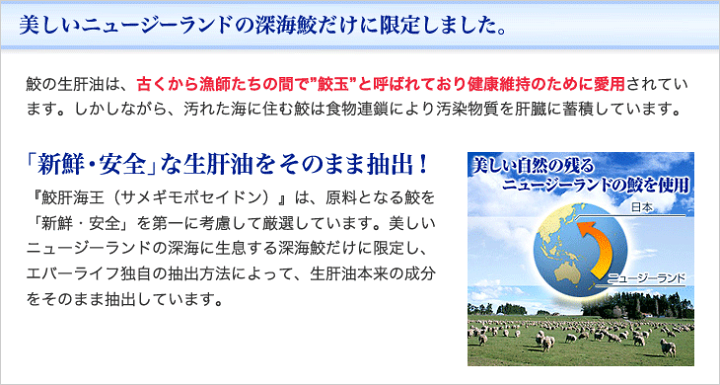 楽天市場】鮫肝海王（サメギモポセイドン）180粒 エバーライフ 鮫肝油 