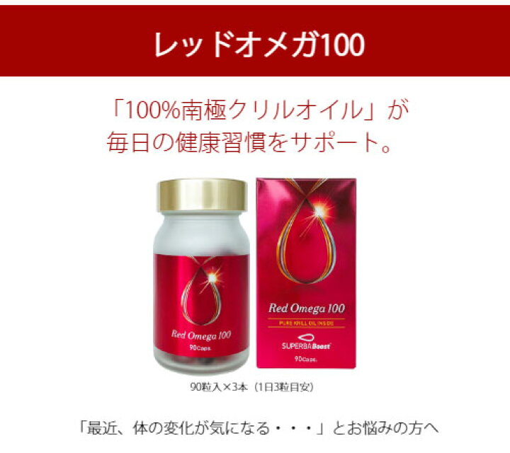 楽天市場】レッドオメガ100 （カプセル）3本セット （90粒×3本） 約3 