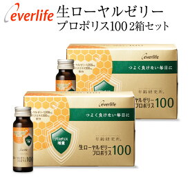【全品ポイント10倍！600円OFFクーポン配布中】生ローヤルゼリープロポリス100 ドリンク【2箱セット】ローヤルゼリー1,200mg 1箱10本(1本50ml) ローヤルゼリー ロイヤルゼリー ロイヤル ローヤル 完全食 ビタミン 美 健康 飲みやすい 年齢研究所 エバーライフ 公式