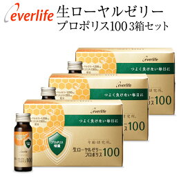 生ローヤルゼリープロポリス100 ドリンク【3箱セット】ローヤルゼリー1,200mg 1箱10本(1本50ml) ローヤルゼリー ロイヤルゼリー ロイヤル ローヤル 完全食 ビタミン 美 健康 飲みやすい 年齢研究所 エバーライフ 公式