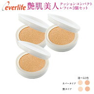 【ケース別売り】艶肌美人クッションコンパクト（旧モデル）【 レフィル3個セット】ファンデーション 日…