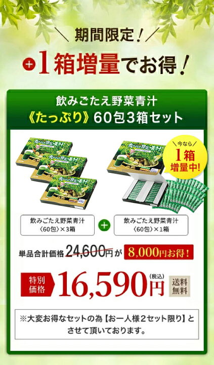 楽天市場】【増量キャンペーン】飲みごたえ野菜青汁（60包）×3箱＋ 