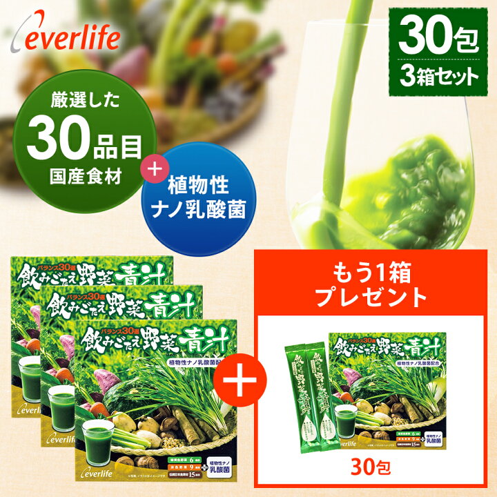 楽天市場】【増量キャンペーン】飲みごたえ野菜青汁（30包）×3箱＋  