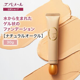 【お買い物マラソン限定 ポイント5倍】エバメール ファンデーションゲル 30g ナチュラルオークル | ファンデーション 化粧品 ファンデ メイク 素肌感 化粧崩れ カバー 長時間 一塗り ノーファンデ リフィル 化粧 メイク用品