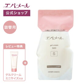 エバメール ゲルクリーム 詰替500（S） | クリーム スキンケア オールインワン オールインワンゲルクリーム 顔 全身 ポンプ 便利 詰替え オールインワンジェル 保湿クリーム 保湿ジェル エバメール ゲル クリーム 詰 替 500g s エバメールゲルクリーム エバメール詰替 500