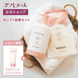【イベント期間中ポイント5倍】エバメール ゲルクリーム ポンプ500（S）+ 詰替え 500（S）セット | クリーム スキンケア オールインワン オールインワンゲルクリーム 顔 全身 ポンプ オールインワンジェル 保湿クリーム エバメールゲルクリーム ゲル クリーム 詰替用 500g