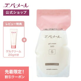 エバメール ゲルクリーム 詰替500（S） | クリーム スキンケア オールインワン オールインワンゲルクリーム 顔 全身 ポンプ 便利 詰替え オールインワンジェル 保湿クリーム 保湿ジェル エバメール ゲル クリーム 詰 替 500g s エバメールゲルクリーム エバメール詰替 500