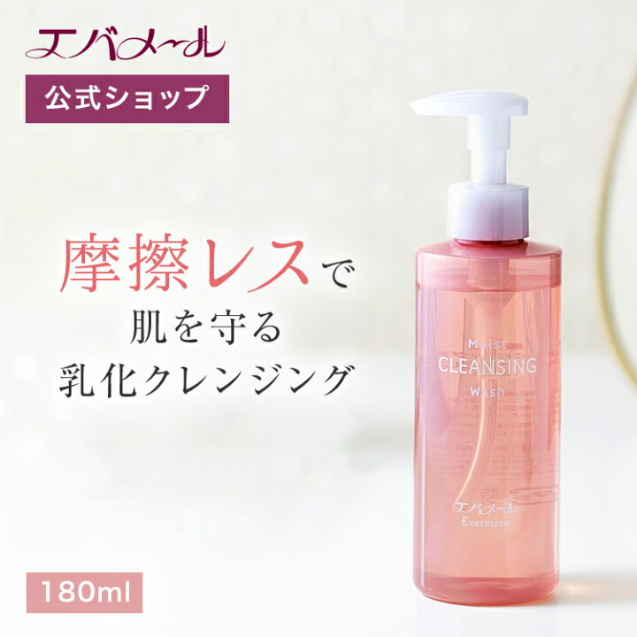 楽天市場】【5%OFFクーポン】エバメール クレンジング 洗顔モイスト 