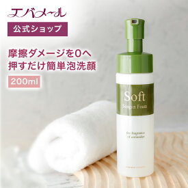 【最大6,000円OFFクーポン配布】エバメール ソフト洗顔フォーム 200ml | 洗顔料 洗顔フォーム スキンケア クリーム 洗顔クリーム 皮脂汚れ 角質 しっとり クリーミー 泡 きめ細やか 泡洗顔 ネット不要 ソフト