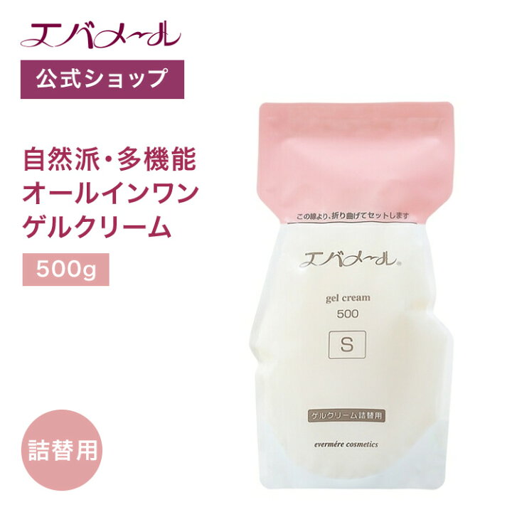 楽天市場】ゲルクリーム 詰替500（S） | エバメール クリーム 