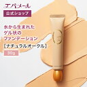 【最大3,000円OFFクーポン】エバメール ファンデーションゲル 30g ナチュラルオークル | ファンデーション 化粧品 ファンデ メイク 素肌感 化粧崩れ カバー 長時間 一塗り ノーファンデ リフィル 化粧 メイク用品