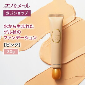 【イベント期間中ポイント5倍】エバメール ファンデーションゲル 30g ピンク | ファンデーション 化粧品 ファンデ メイク 素肌感 化粧崩れ カバー 長時間 一塗り ノーファンデ リフィル 化粧 メイク用品 ゲル状