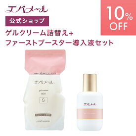 【スーパーSALE期間中10%OFF】エバメール ゲルクリーム 詰替え 500g＋ファーストブースター導入液 セット | クリーム スキンケア オールインワン オールインワンゲルクリーム 顔 全身 ポンプ オールインワンジェル ゲルクリーム詰替＋αセット