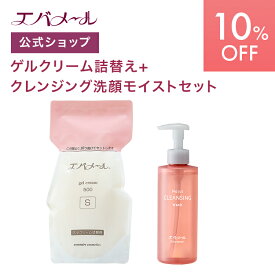 【スーパーSALE期間中10%OFF】エバメール ゲルクリーム 詰替え 500g＋クレンジング洗顔モイスト セット | クリーム スキンケア オールインワン オールインワンゲルクリーム 顔 全身 ポンプ オールインワンジェル ゲルクリーム詰替＋αセット